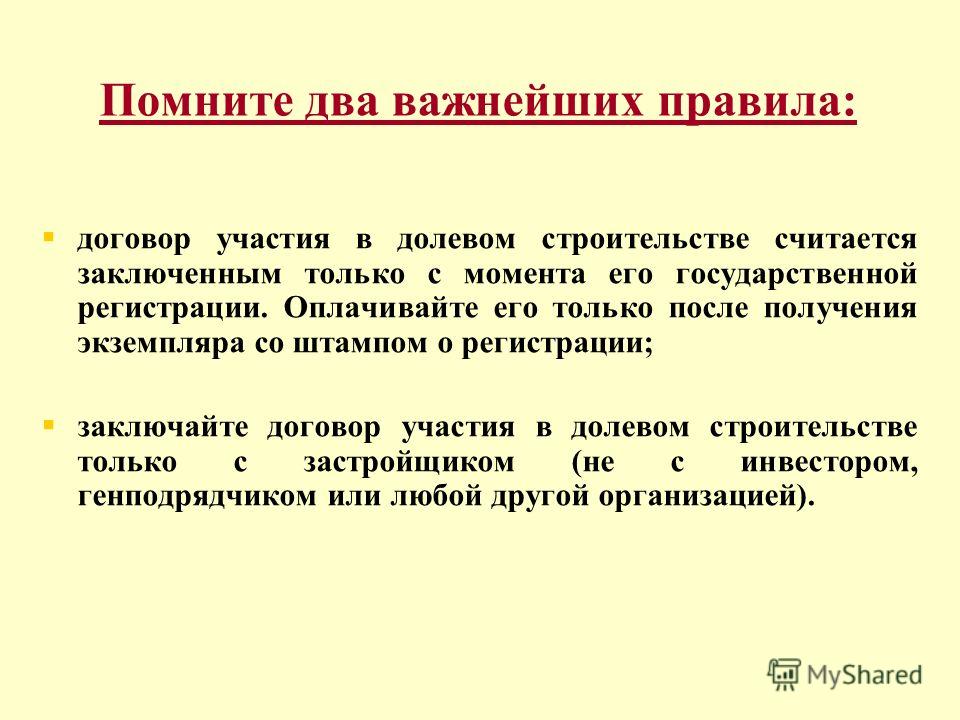 Долевое участие в строительстве