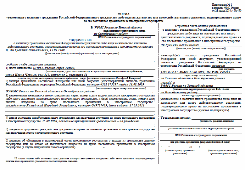 Уведомление ФМС РФ